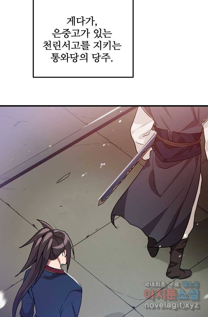 빙의검신 8화 24