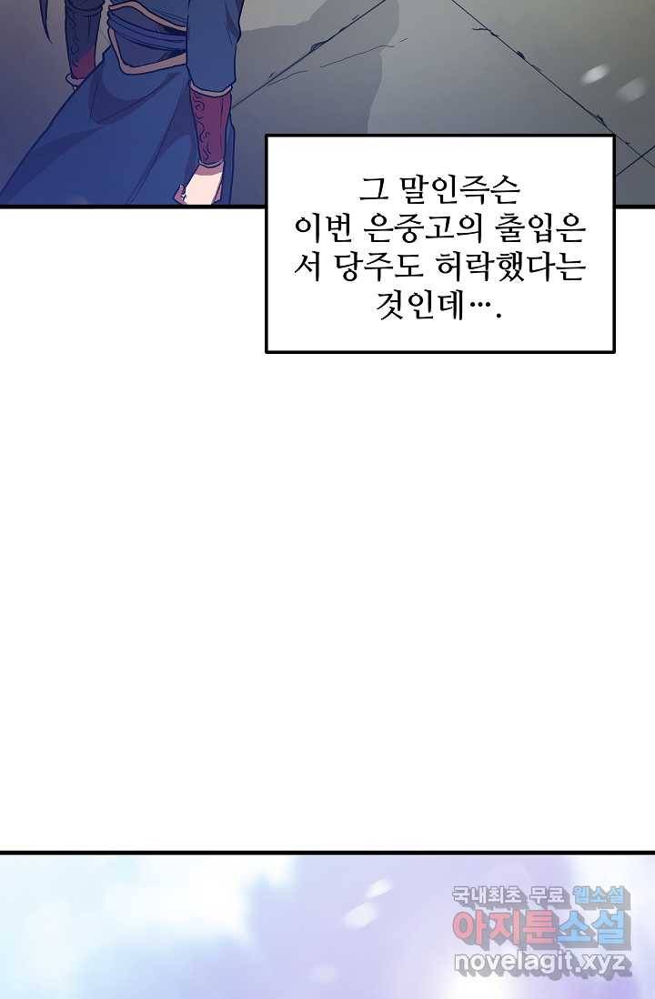 빙의검신 8화 25