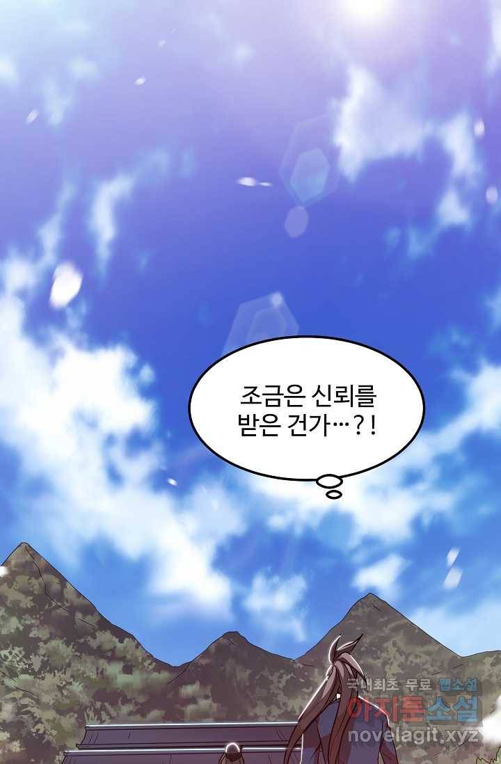 빙의검신 8화 26
