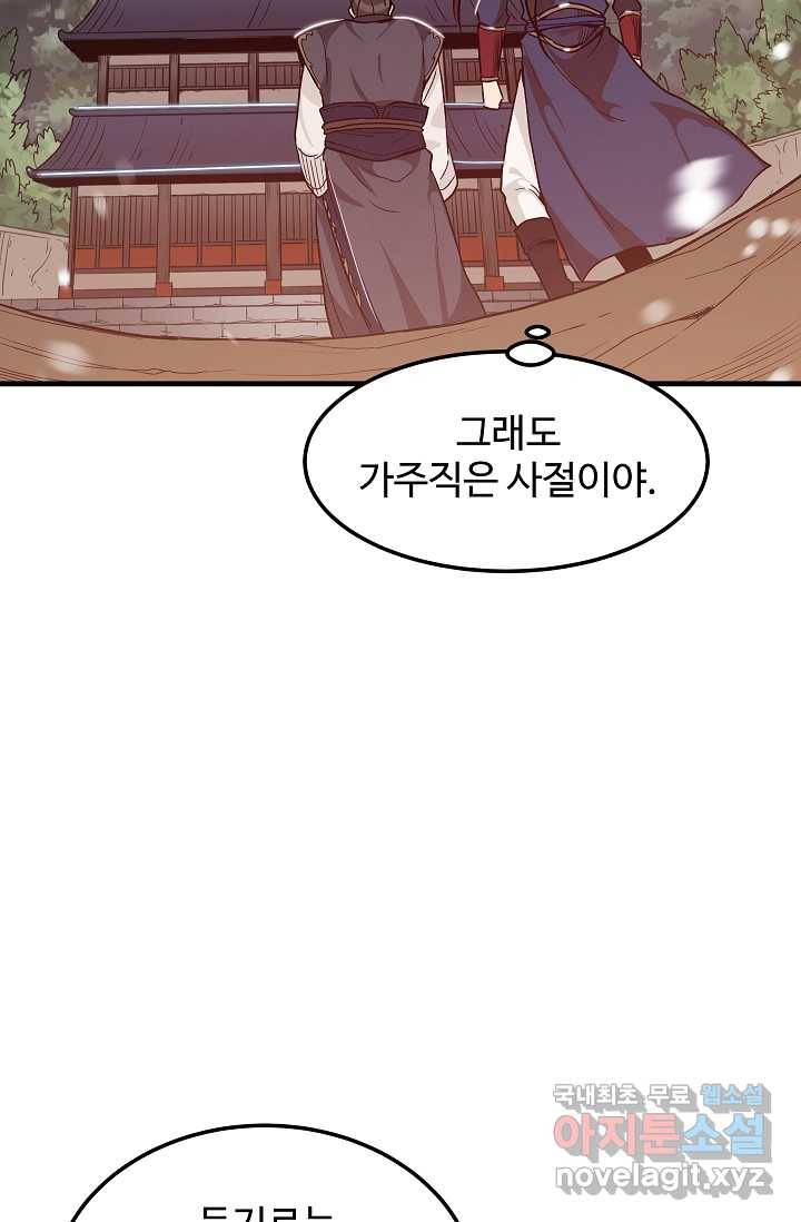 빙의검신 8화 27