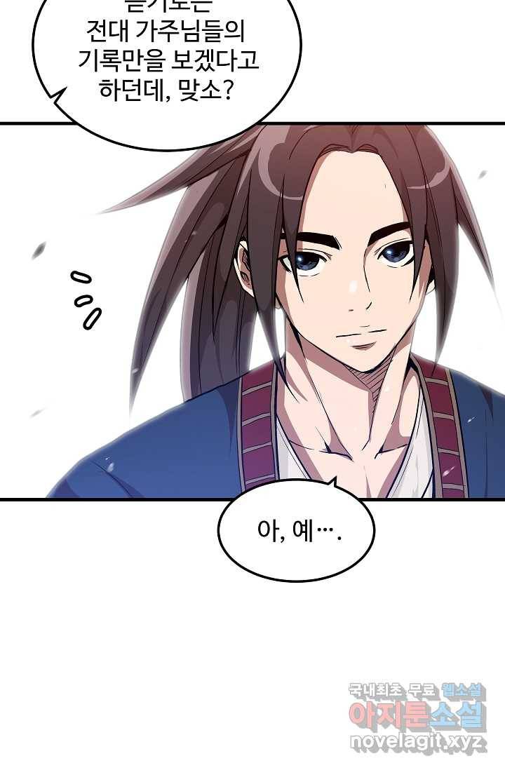 빙의검신 8화 28