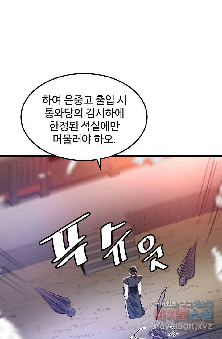 빙의검신 8화 29