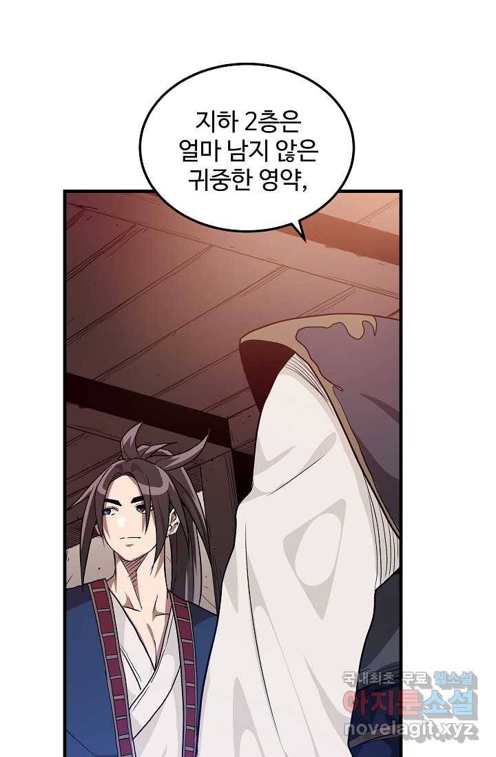 빙의검신 8화 34