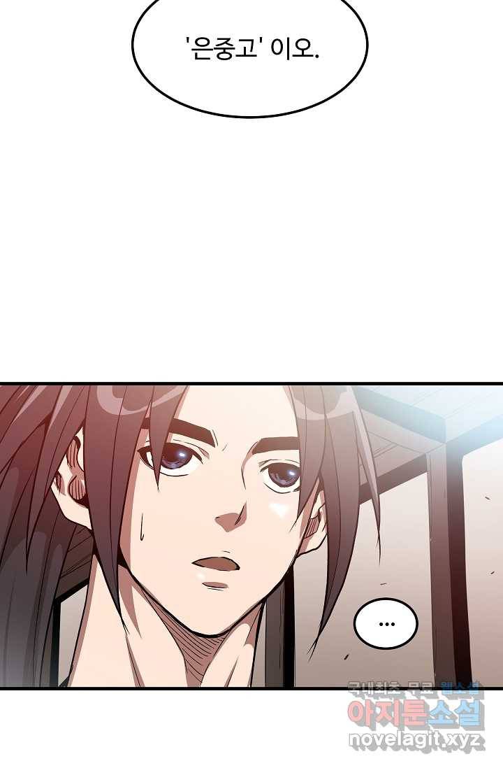 빙의검신 8화 40