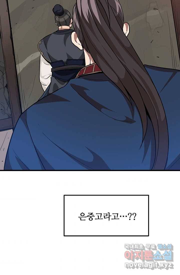 빙의검신 8화 42