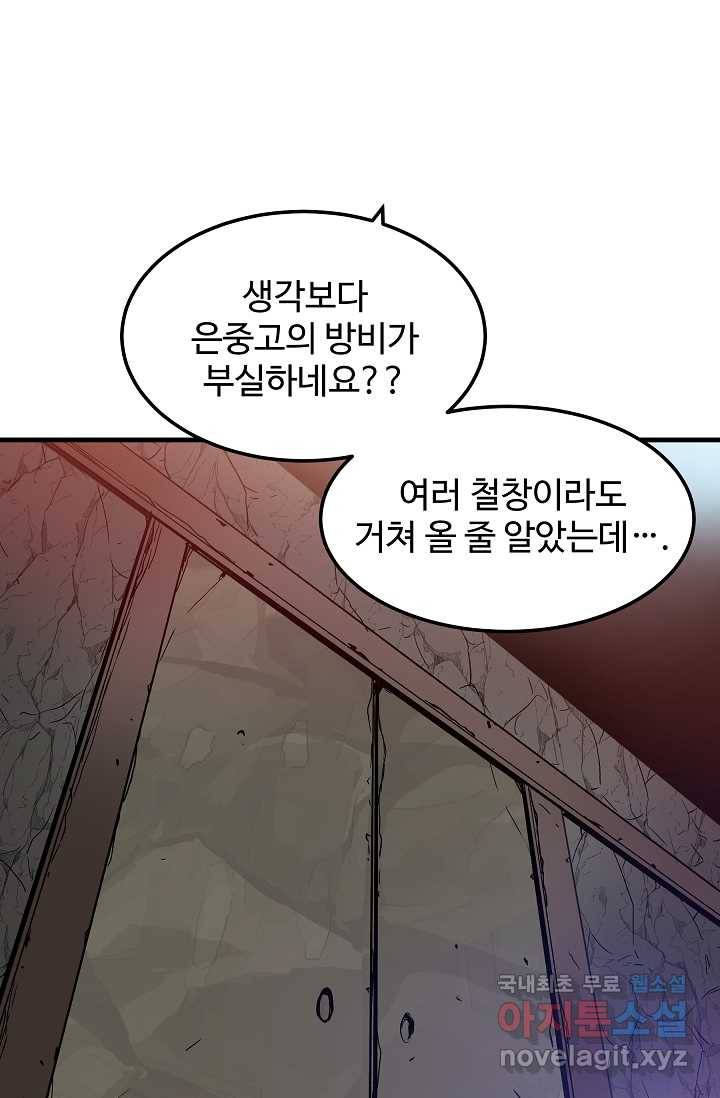 빙의검신 8화 44