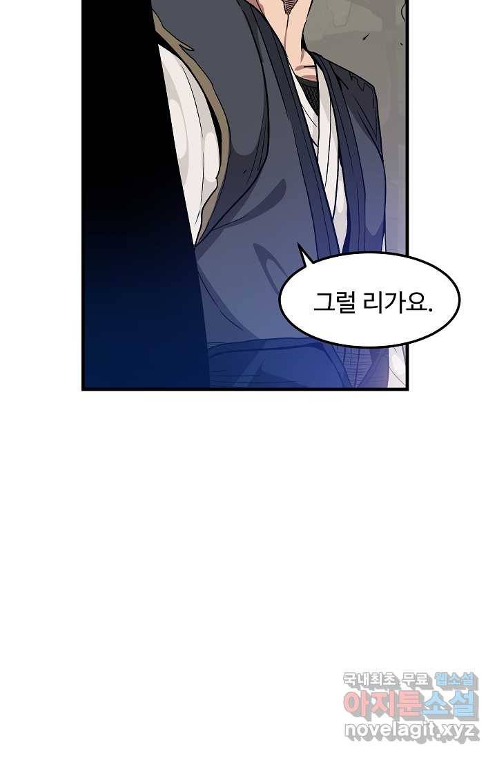 빙의검신 8화 46