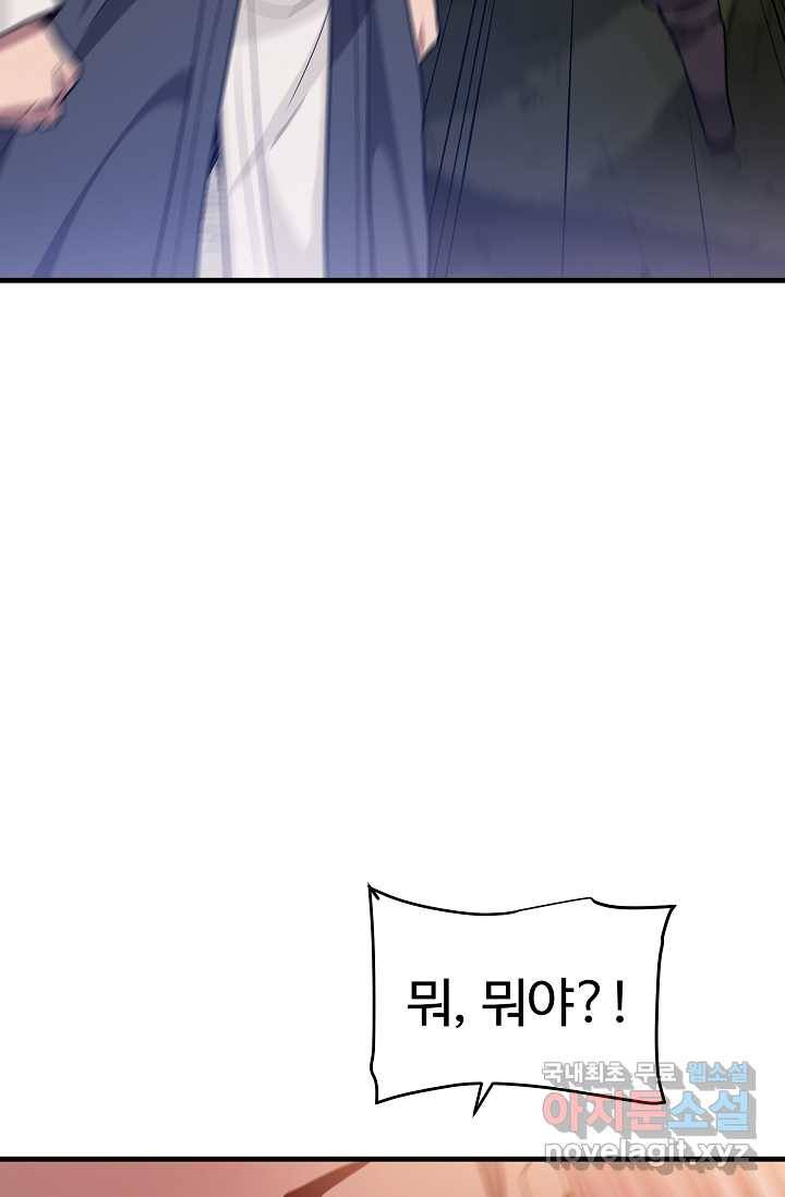 빙의검신 8화 49