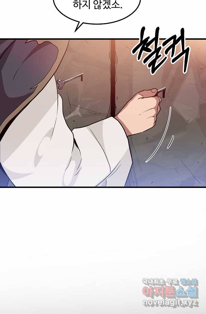 빙의검신 8화 55