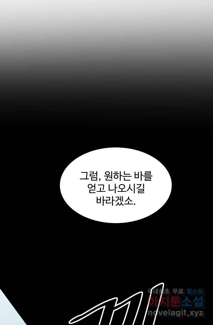 빙의검신 8화 56