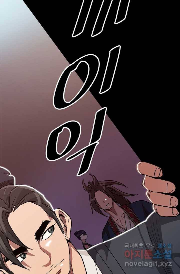 빙의검신 8화 57
