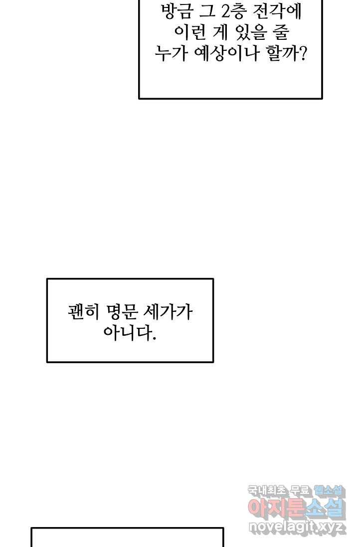 빙의검신 8화 64