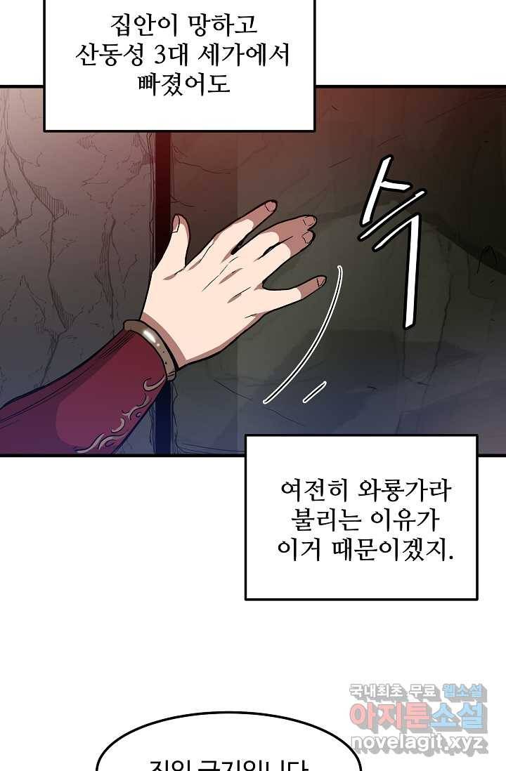 빙의검신 8화 65