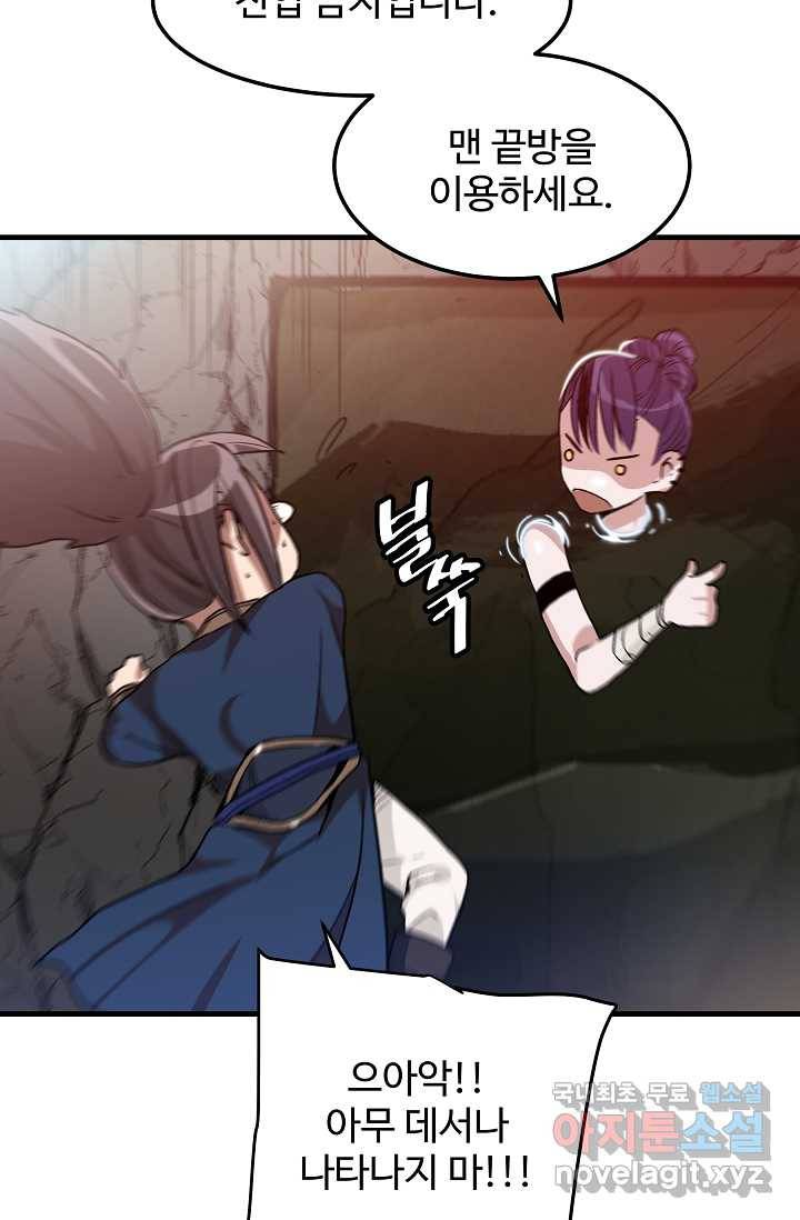 빙의검신 8화 66