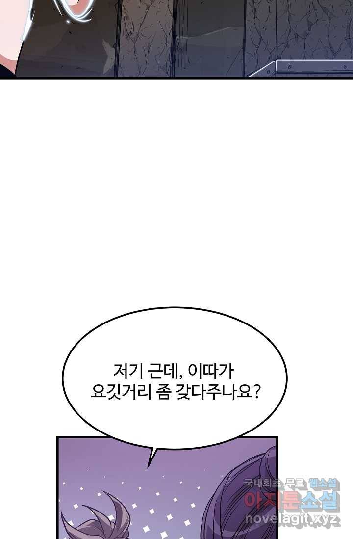 빙의검신 8화 68