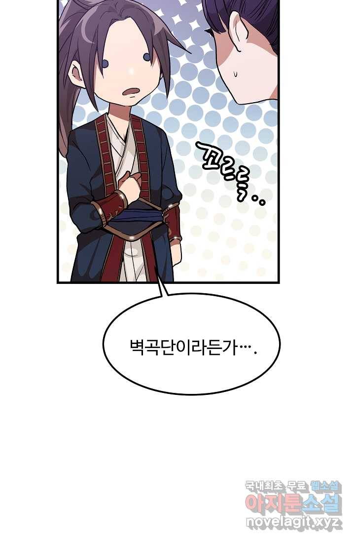 빙의검신 8화 69