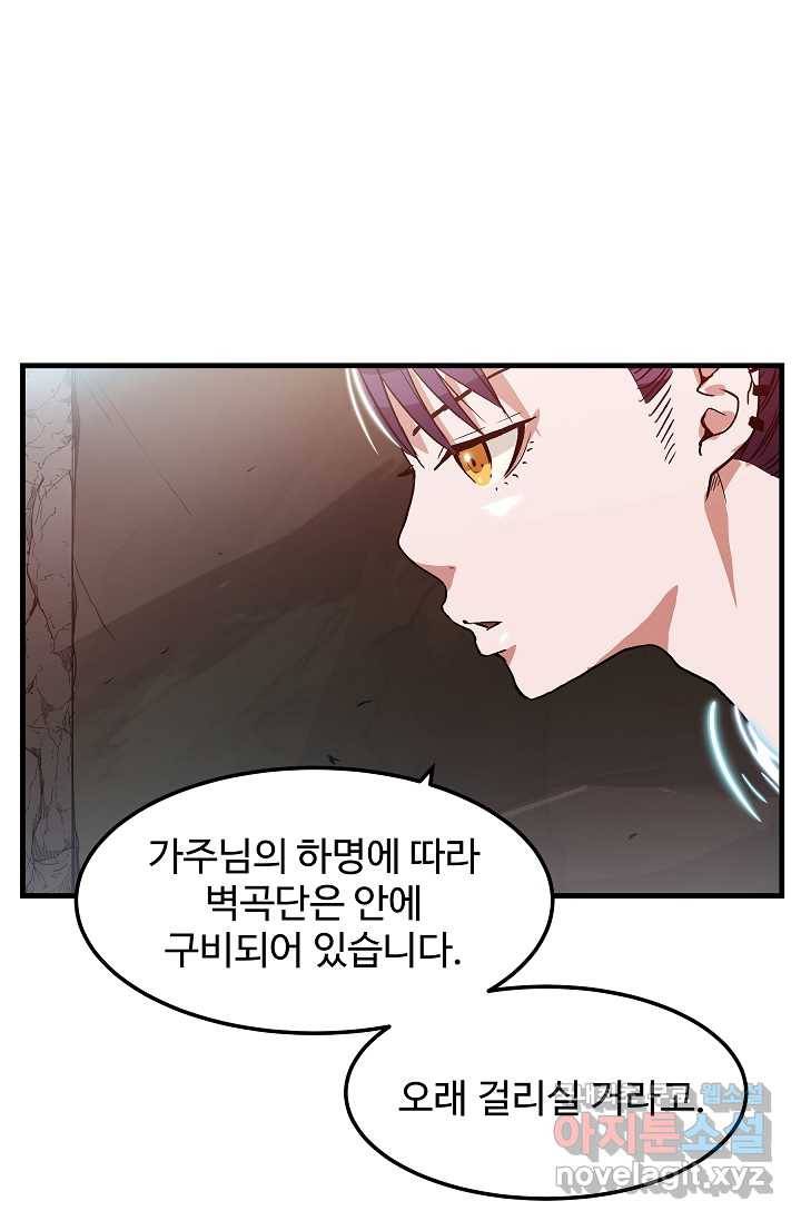 빙의검신 8화 70
