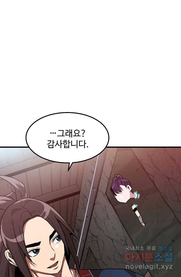 빙의검신 8화 71