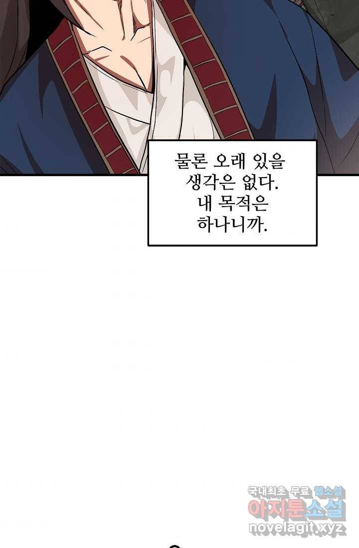 빙의검신 8화 72