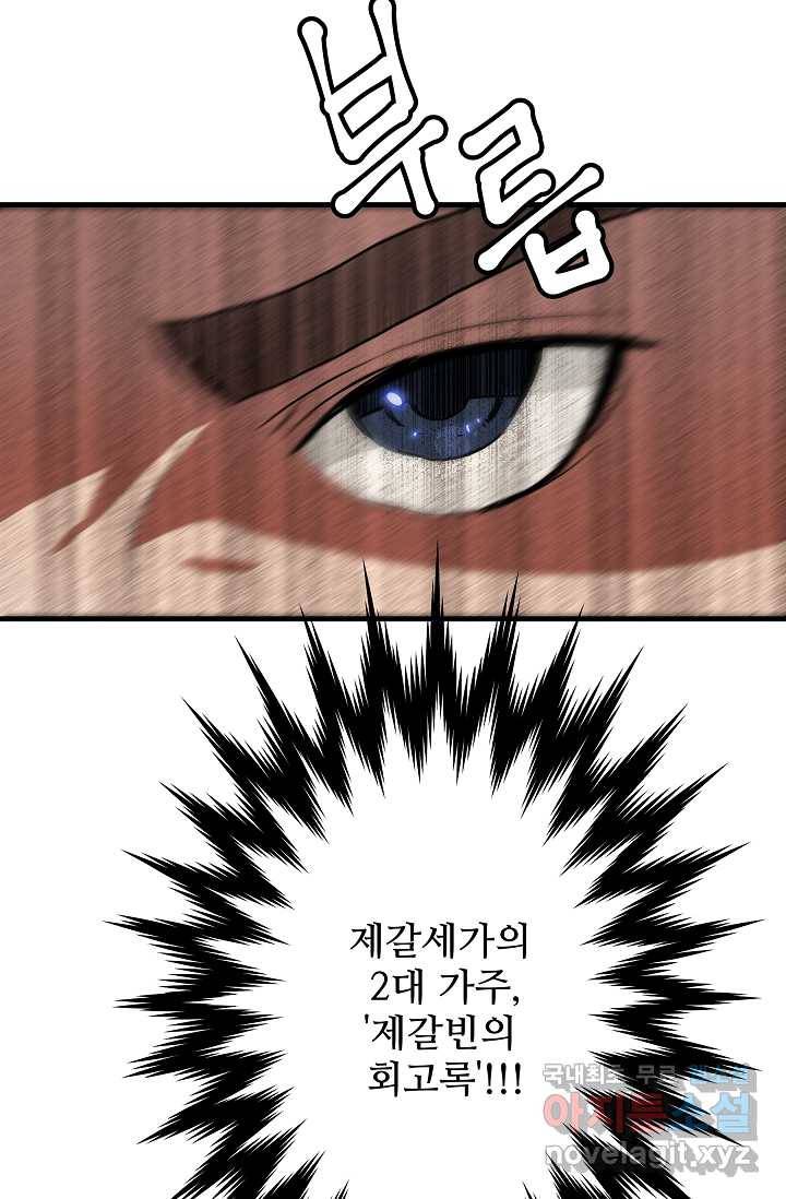 빙의검신 8화 73