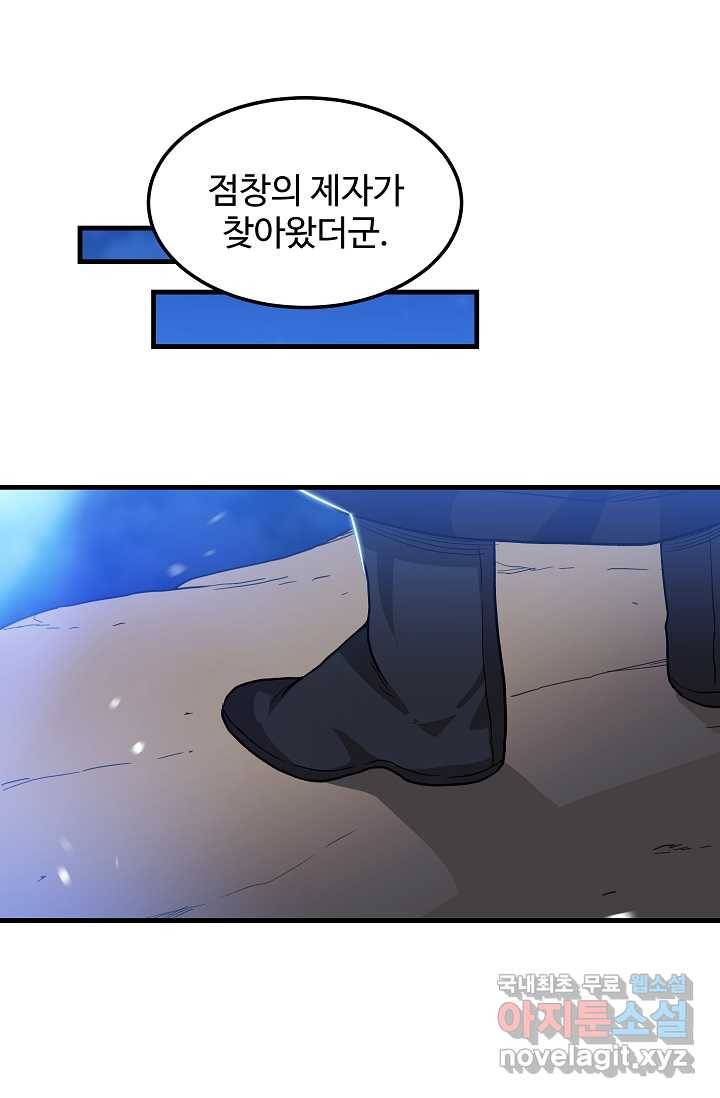 빙의검신 8화 75