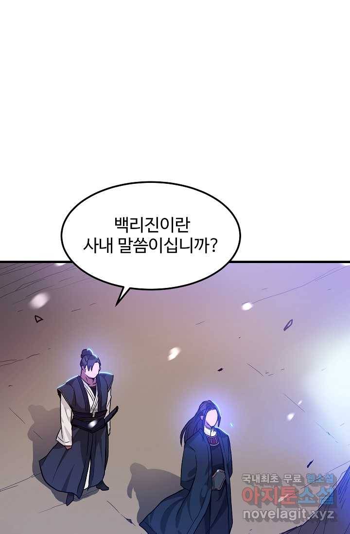 빙의검신 8화 76