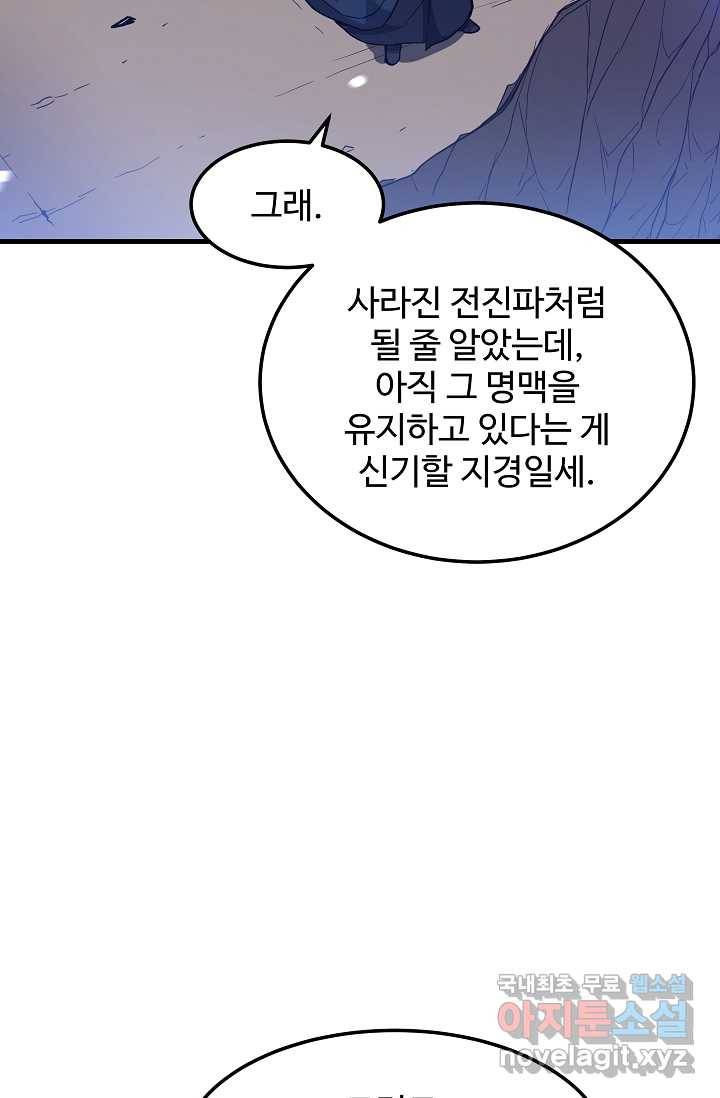 빙의검신 8화 77