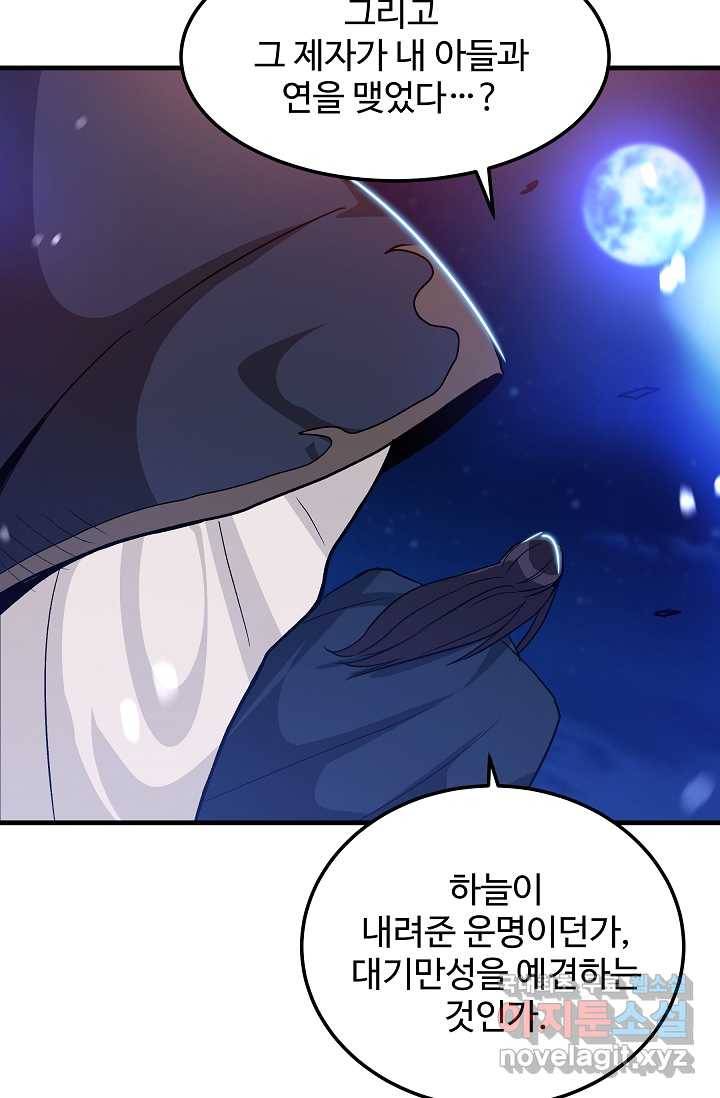 빙의검신 8화 78