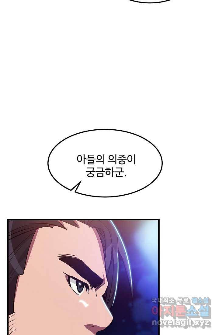 빙의검신 8화 79