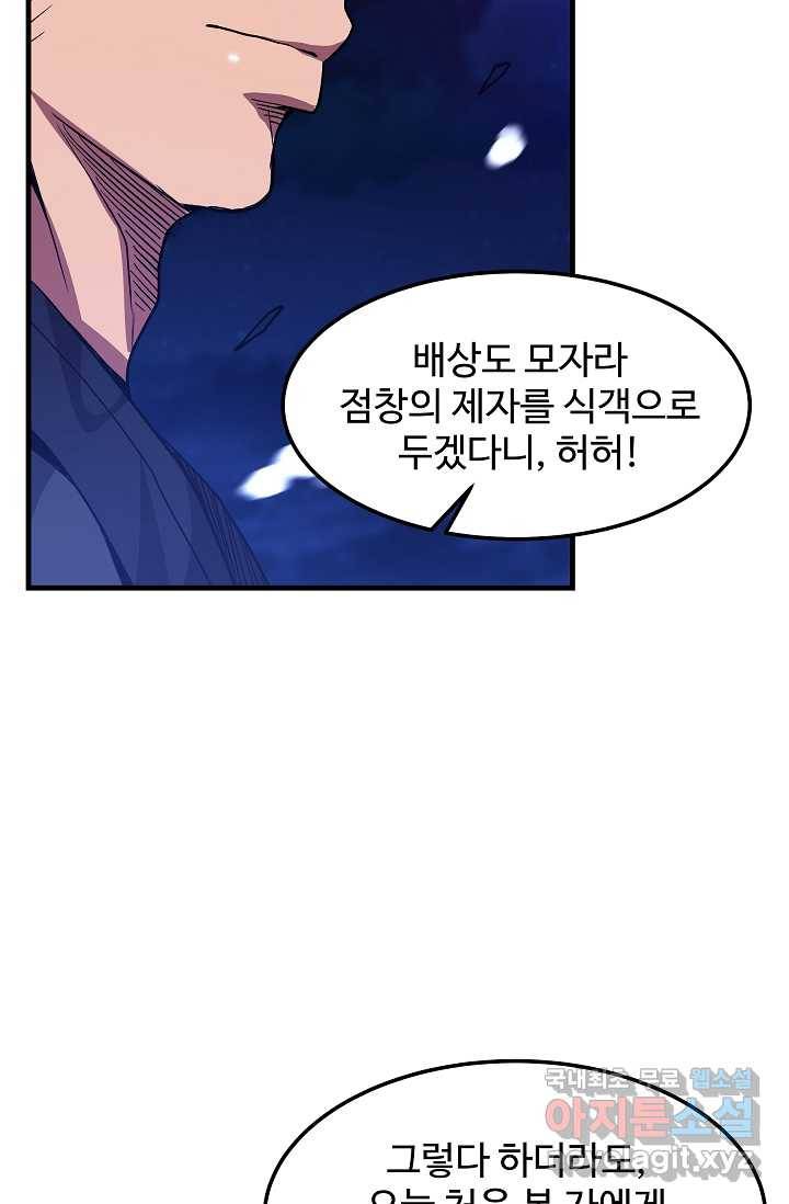 빙의검신 8화 80