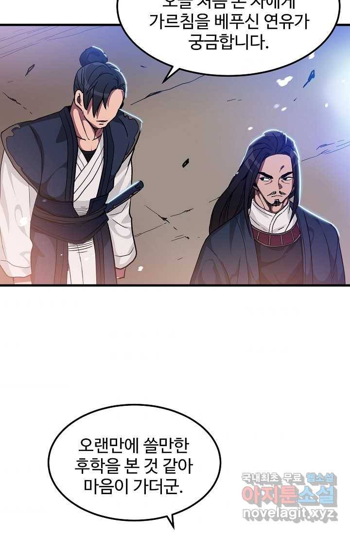 빙의검신 8화 81