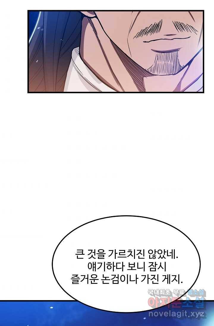 빙의검신 8화 82