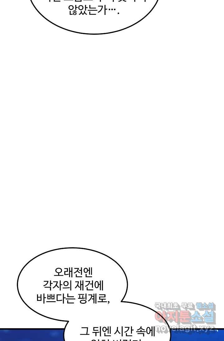 빙의검신 8화 84