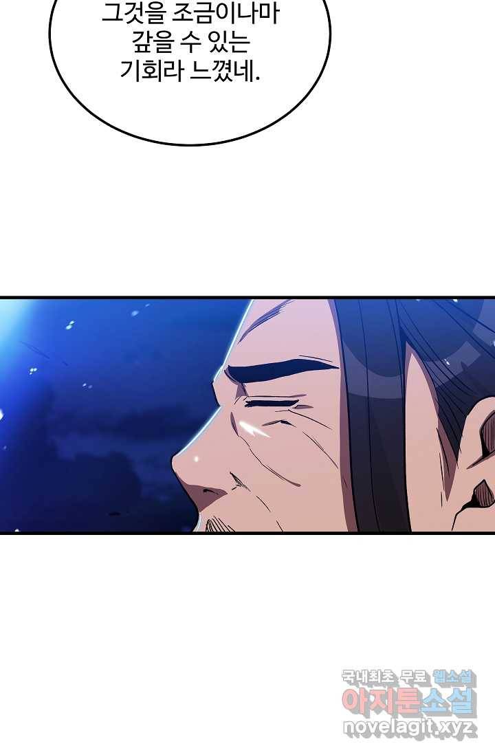 빙의검신 8화 86