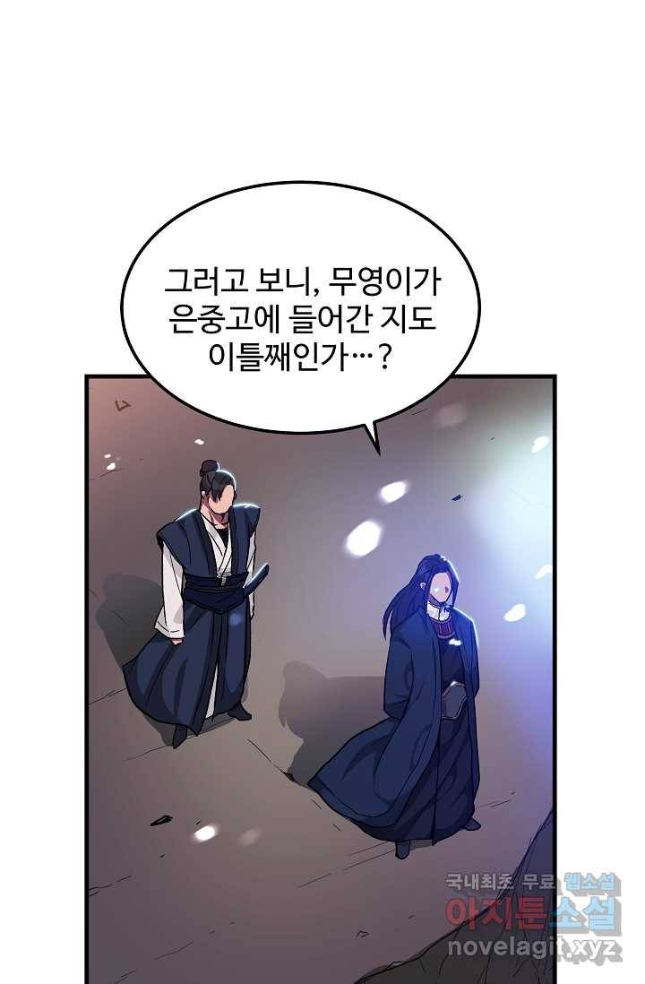 빙의검신 8화 87