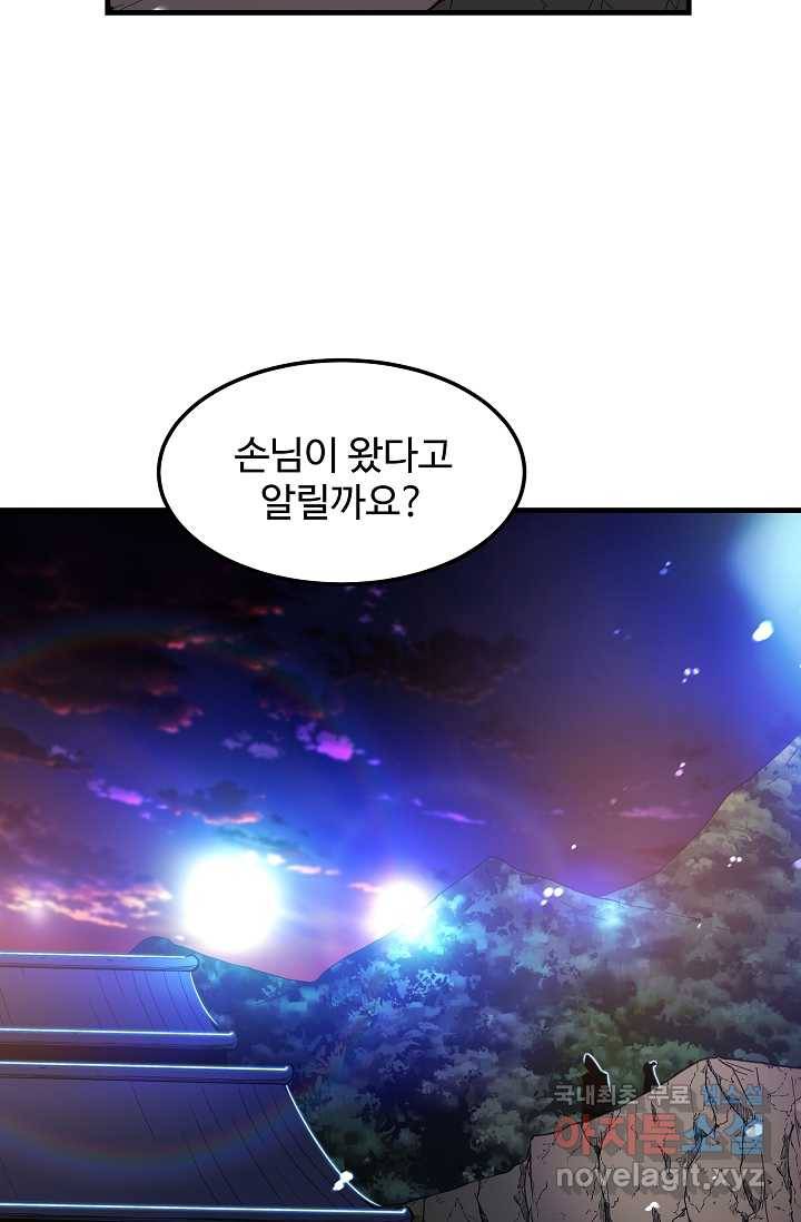빙의검신 8화 88