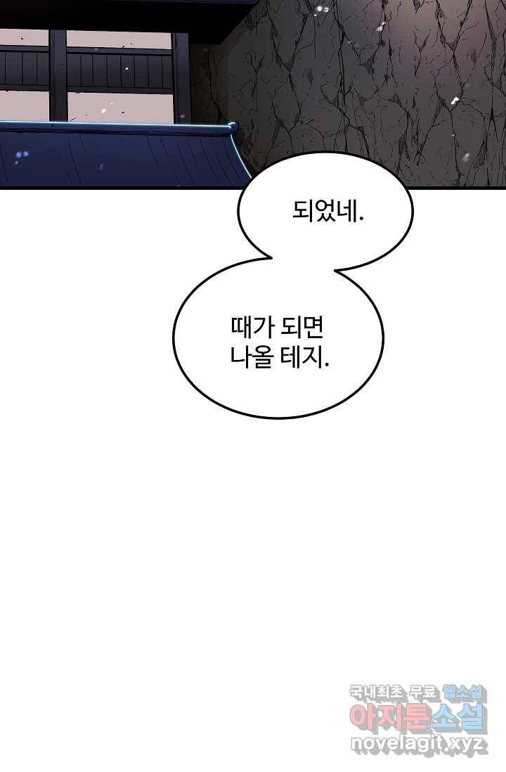 빙의검신 8화 89