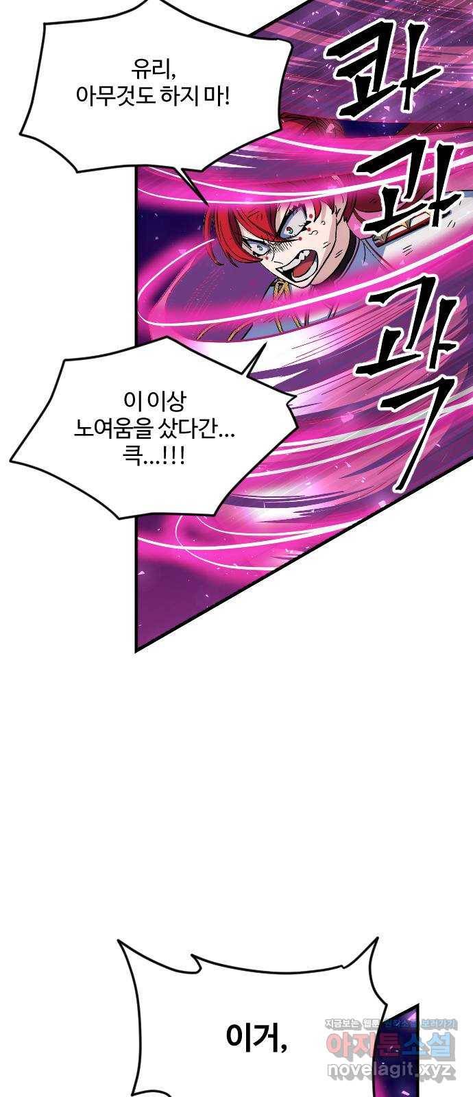 최후의 금빛아이 63화 33