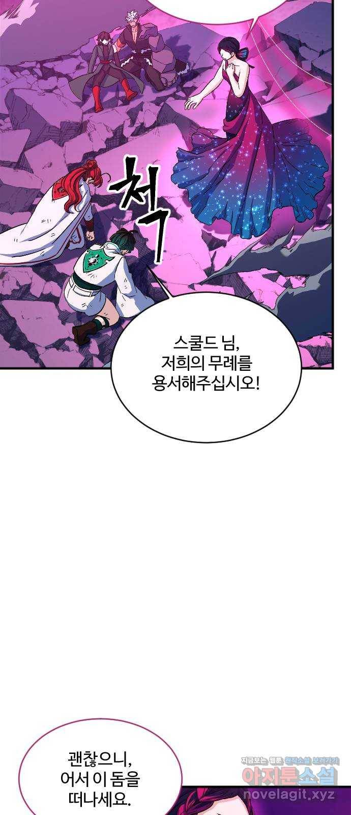 최후의 금빛아이 63화 43