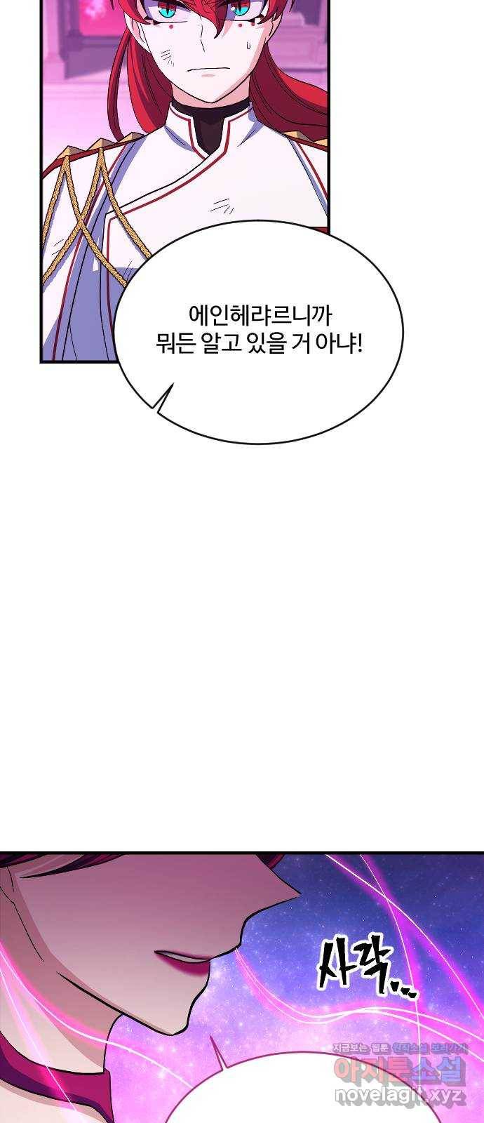 최후의 금빛아이 63화 57
