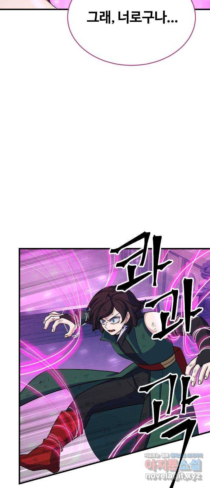최후의 금빛아이 63화 58