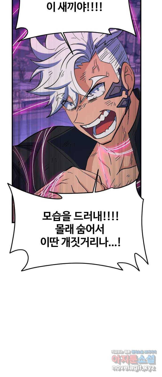 최후의 금빛아이 63화 64