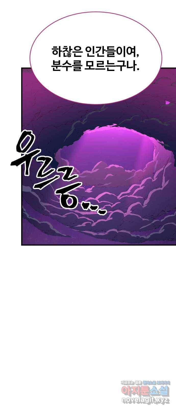 최후의 금빛아이 63화 65