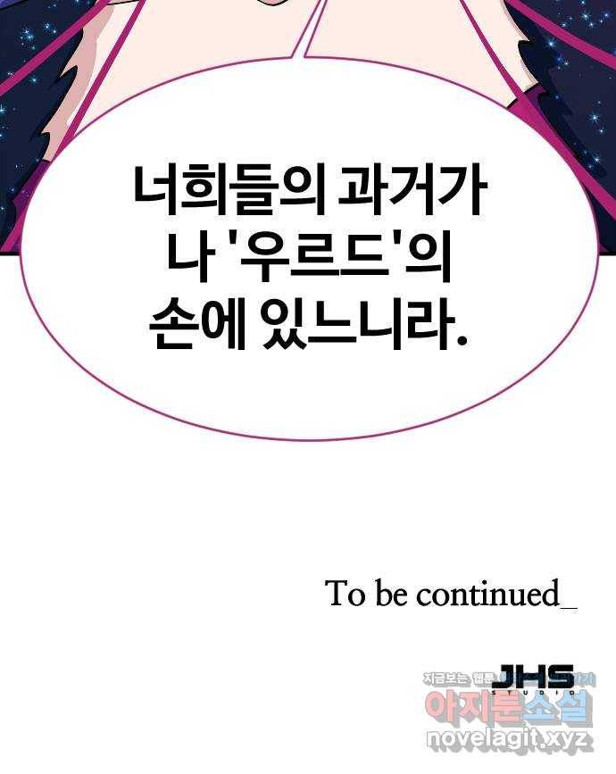 최후의 금빛아이 63화 74