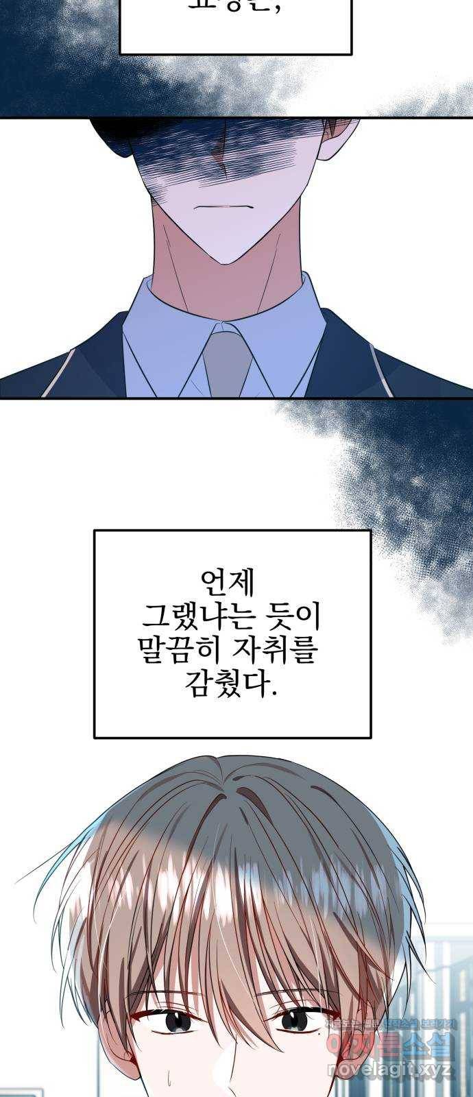흔들리는 세계로부터 12화. 동상이몽 2
