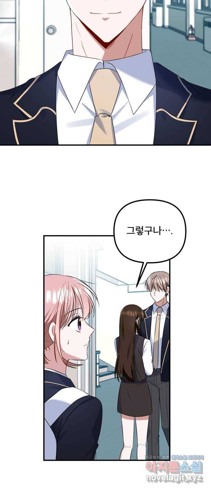흔들리는 세계로부터 12화. 동상이몽 3