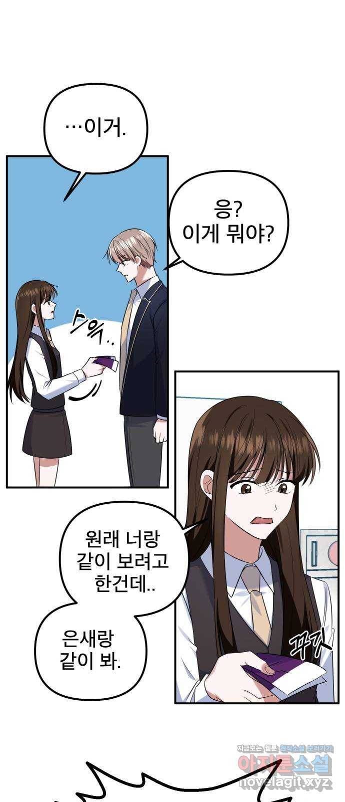 흔들리는 세계로부터 12화. 동상이몽 4