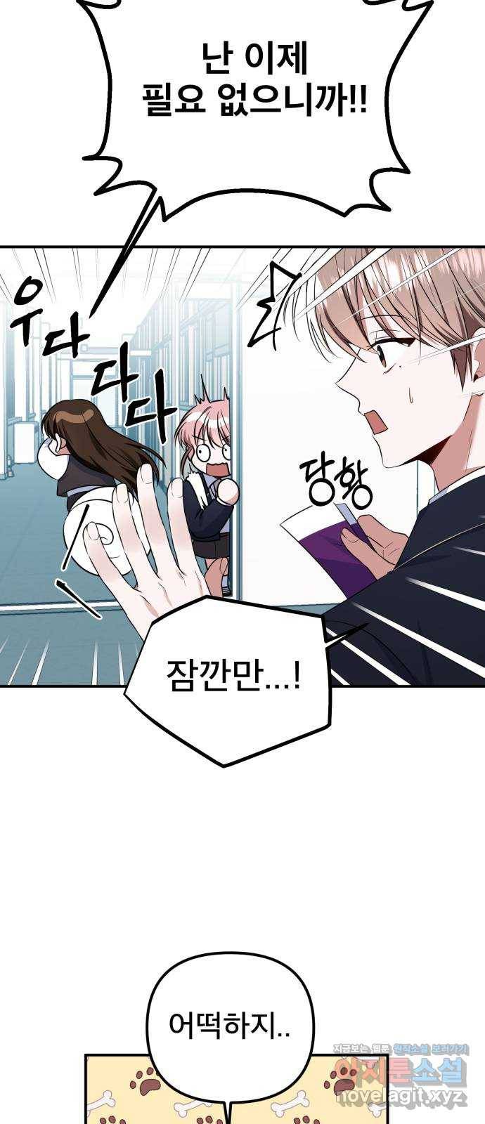 흔들리는 세계로부터 12화. 동상이몽 5