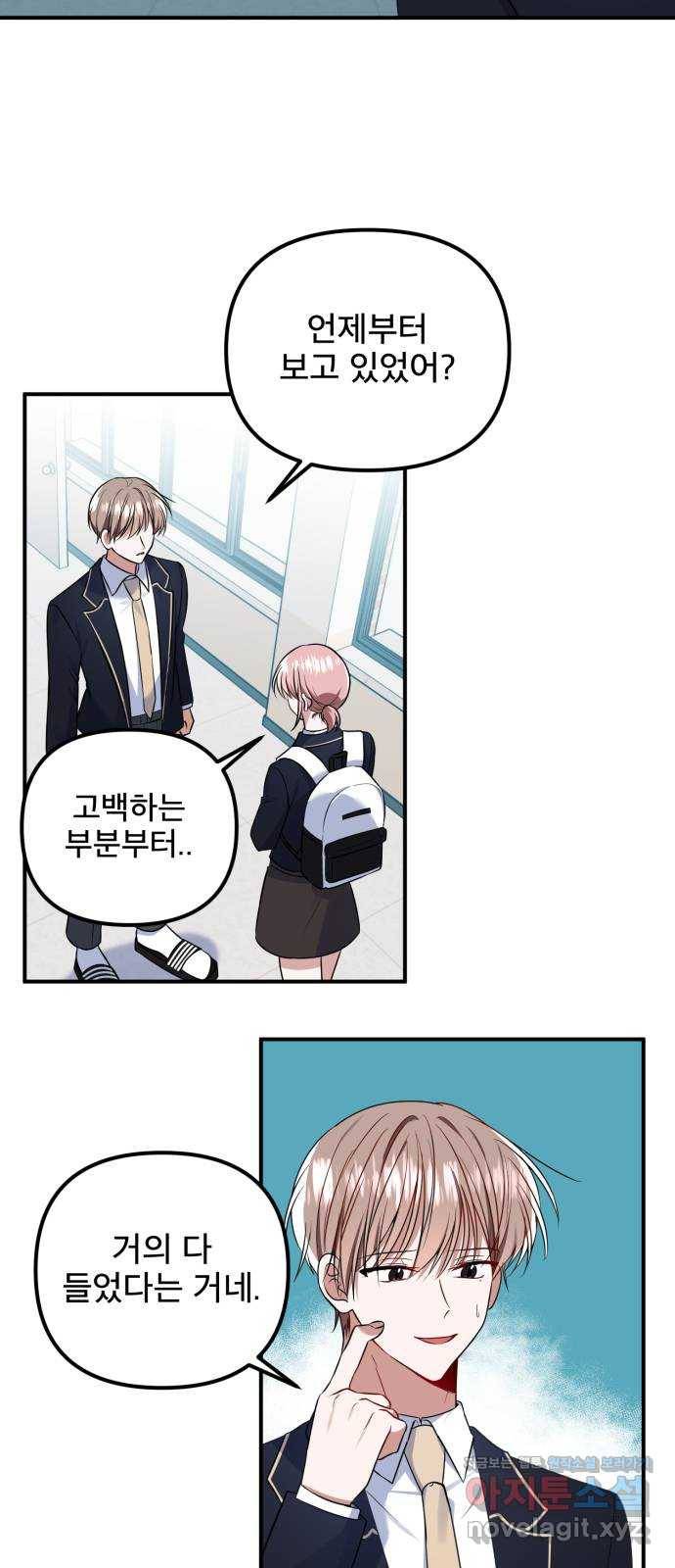 흔들리는 세계로부터 12화. 동상이몽 7