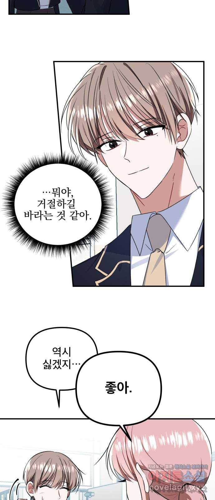 흔들리는 세계로부터 12화. 동상이몽 10